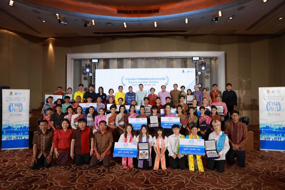 ประกาศผลการประกวดคลิปวิดีโอ “ลำนำศิลป์ พื้นถิ่นไทย”  ประกาศผลการประกวดคลิปวิดีโอ “ลำนำศิลป์ พื้นถิ่นไทย”