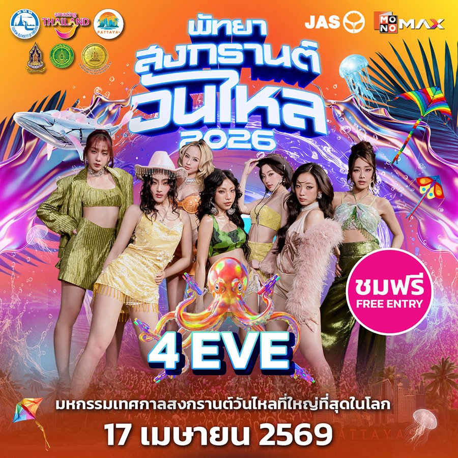 INK - JEFF SATURE - 4EVE ชวนสัมผัสประสบการณ์เล่นน้ำสุดเดือด!!