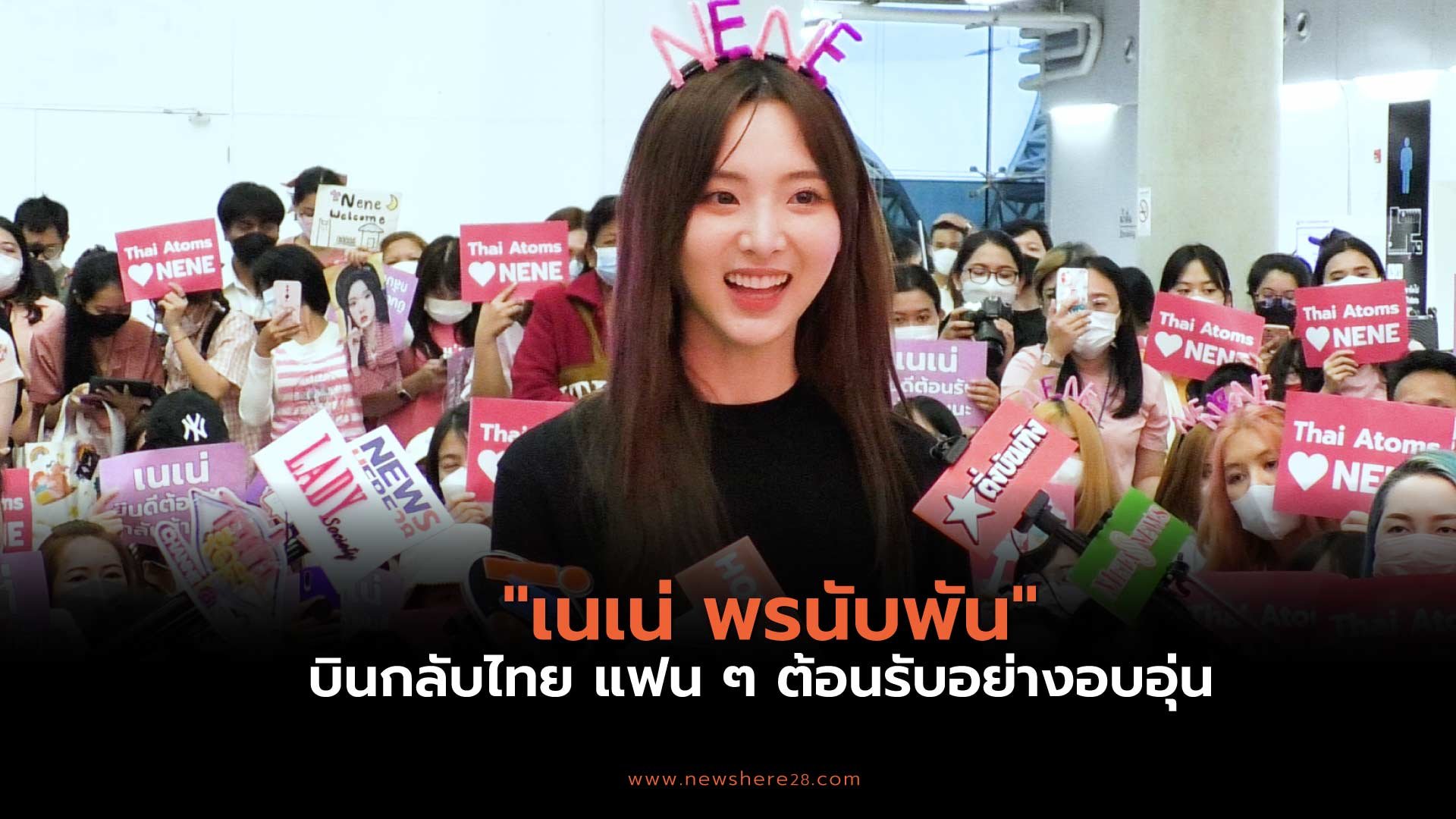 เนเน่ เนเน่