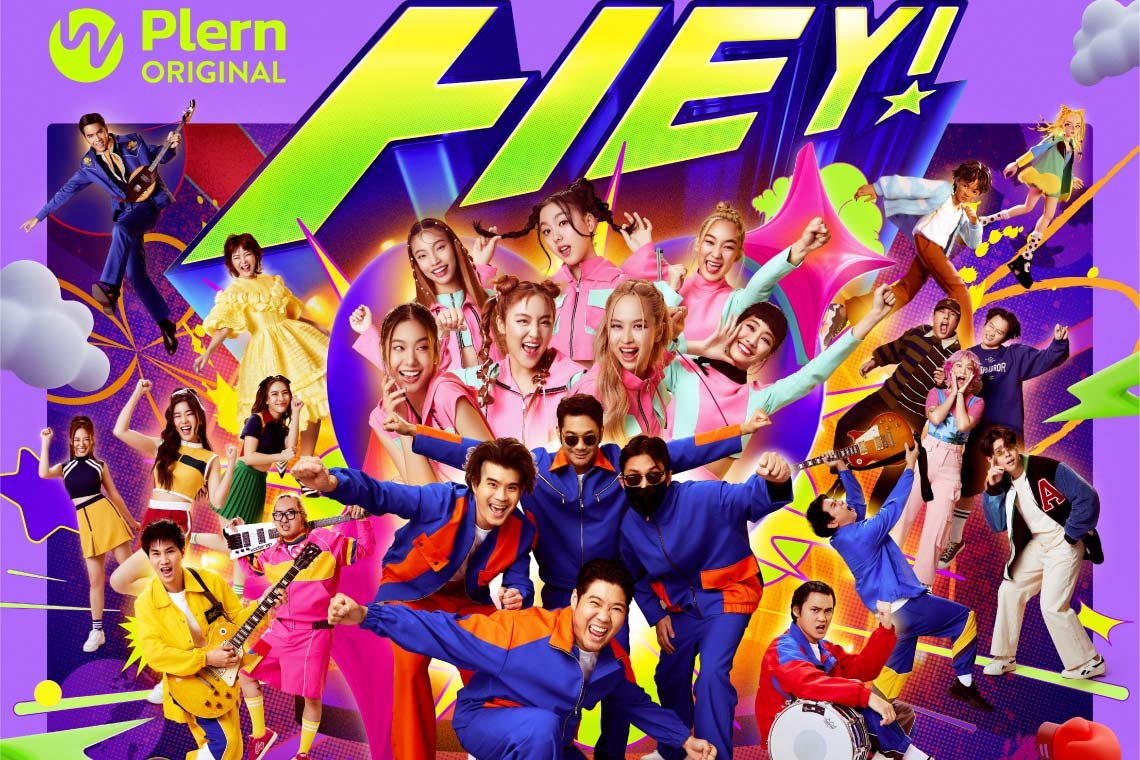 เปิดตัวอัลบั้มสุดเอ็กซ์คลูซีฟ Plern Original Album “HEY!” เปิดตัวอัลบั้มสุดเอ็กซ์คลูซีฟ Plern Original Album “HEY!”