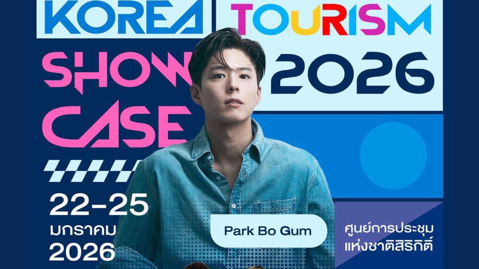 Park Bo-gum คัมแบ็กไทย! 