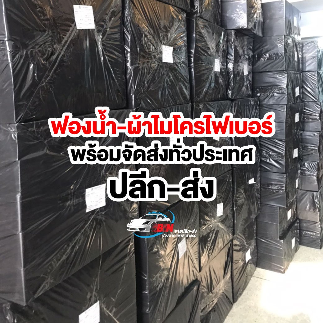 ฟองน้ำ_ผ้าไมโครไฟเบอร์_ปลีก_ส่ง ฟองน้ำ_ผ้าไมโครไฟเบอร์_ปลีก_ส่ง