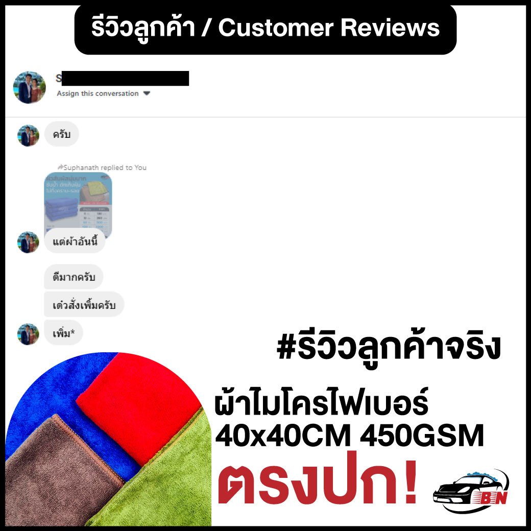 รีวิวผ้าไมโครไฟเบอร์เนื้อกำมะหยี่