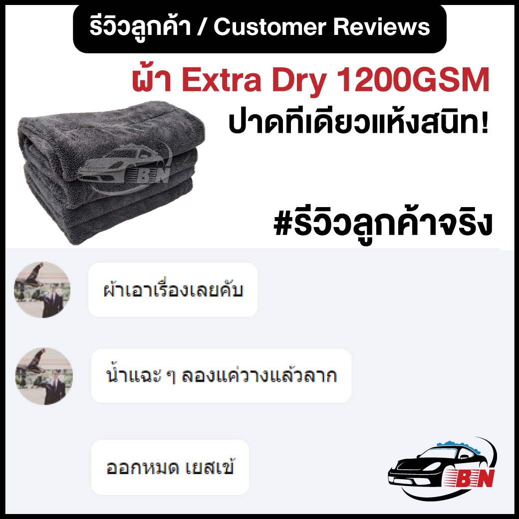 รีวิวผ้า Extra Dry