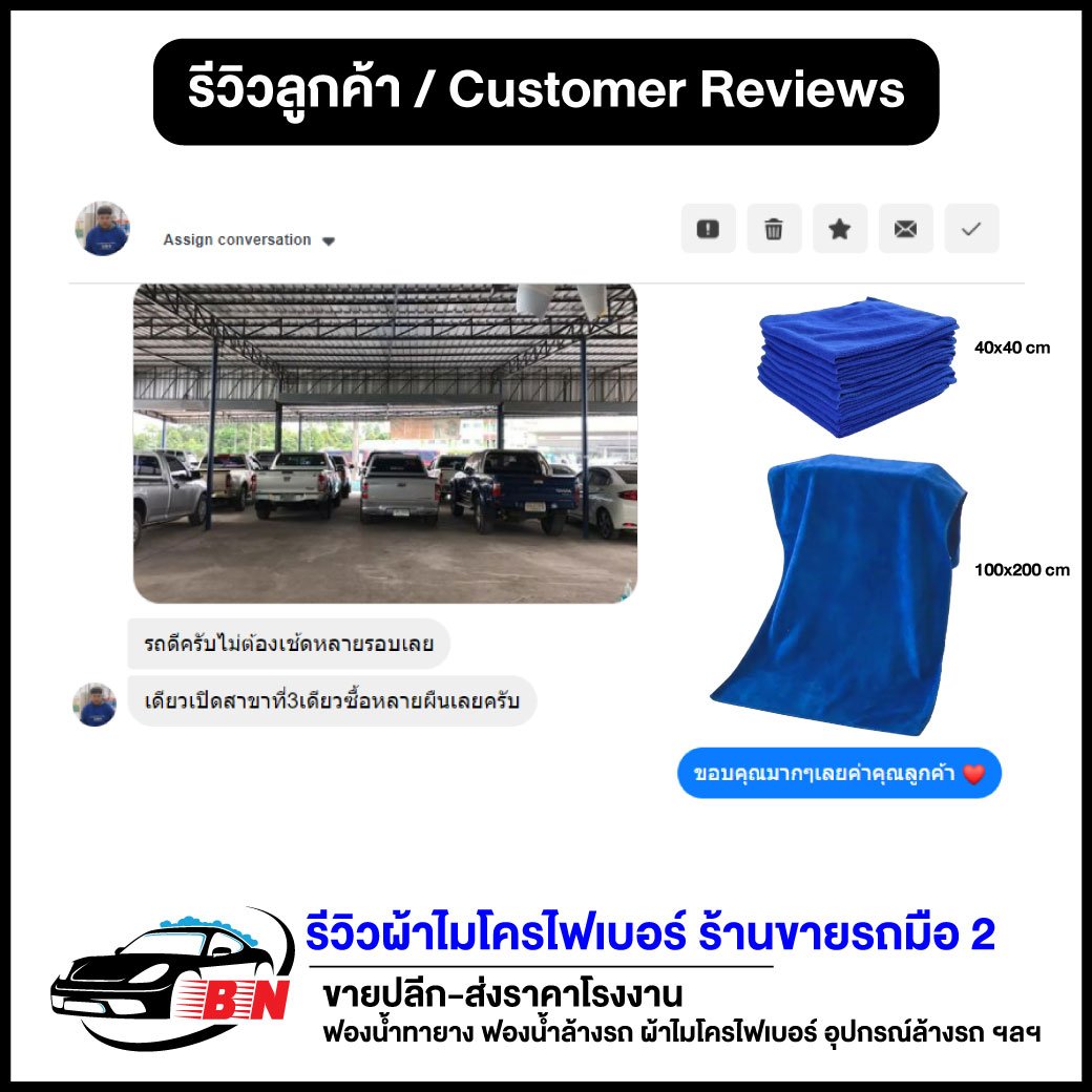 รีวิวผ้าไมโครไฟเบอร์ เต็นท์รถมือสอง