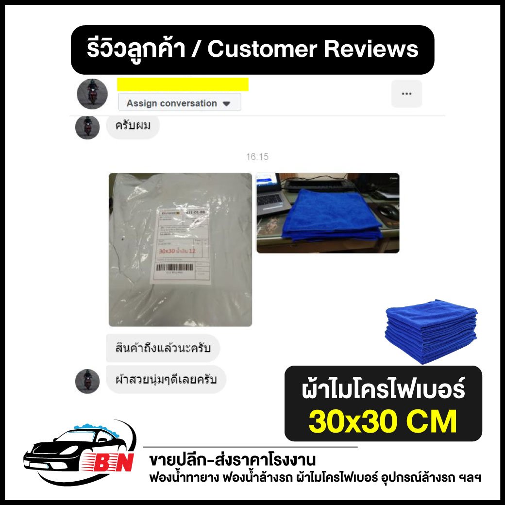 รีวิวผ้าไมโครไฟเบอร์