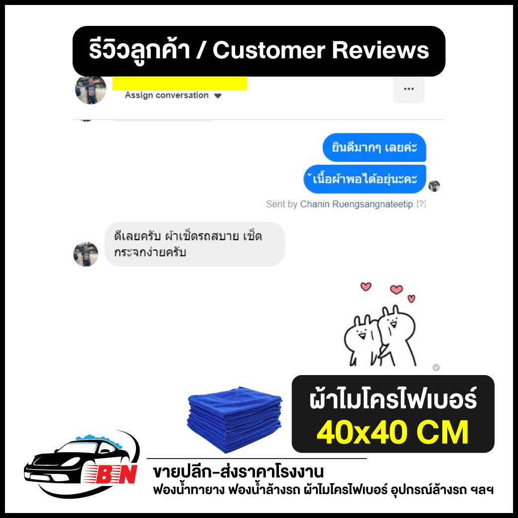 รีวิวผ้าไมโครไฟเบอร์