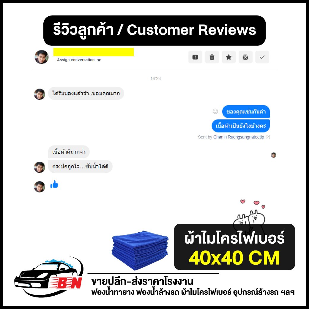 รีวิวผ้าไมโครไฟเบอร์