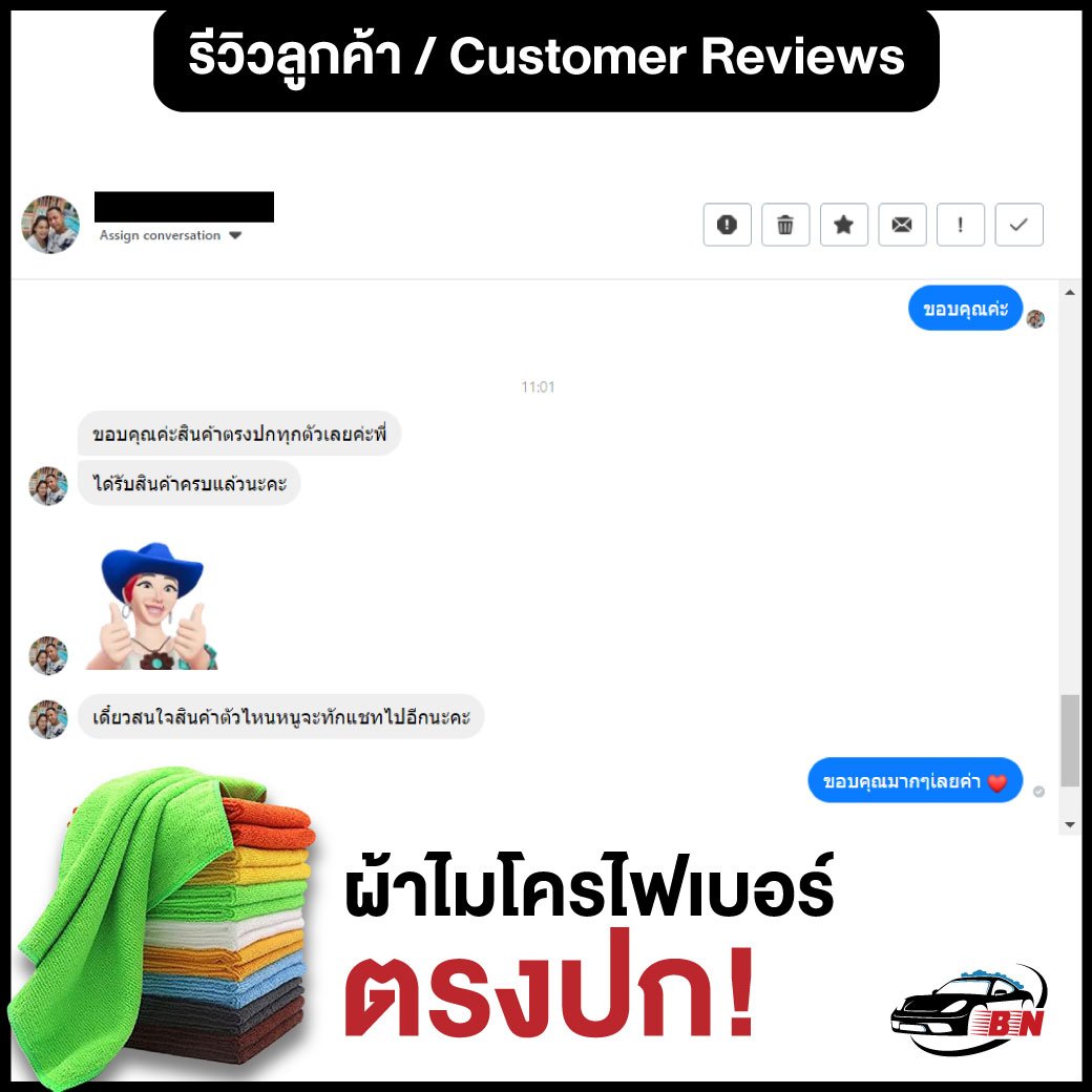 รีวิวผ้าไมโครไฟเบอร์ตรงปก