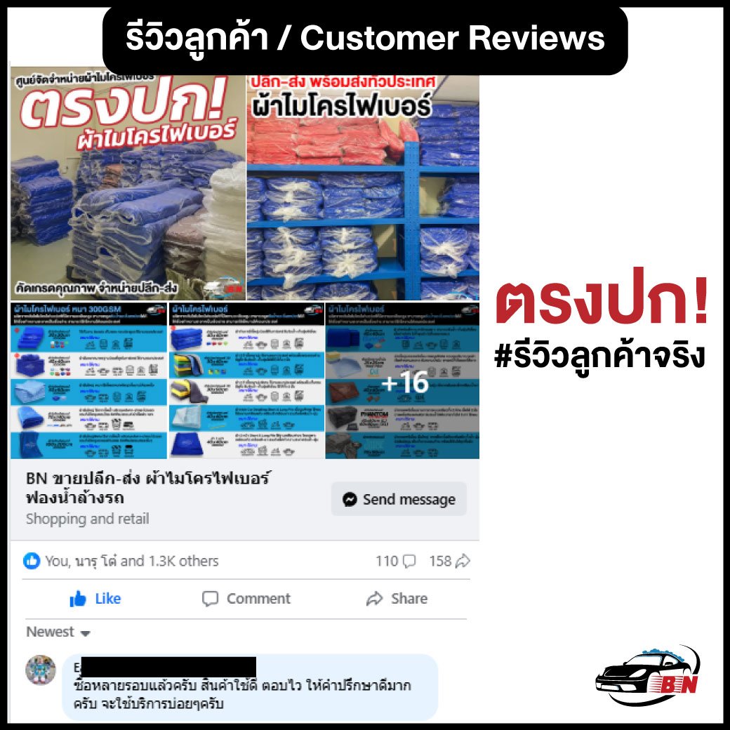 รีวิวผ้าไมโครไฟเบอร์-BNSPONGE
