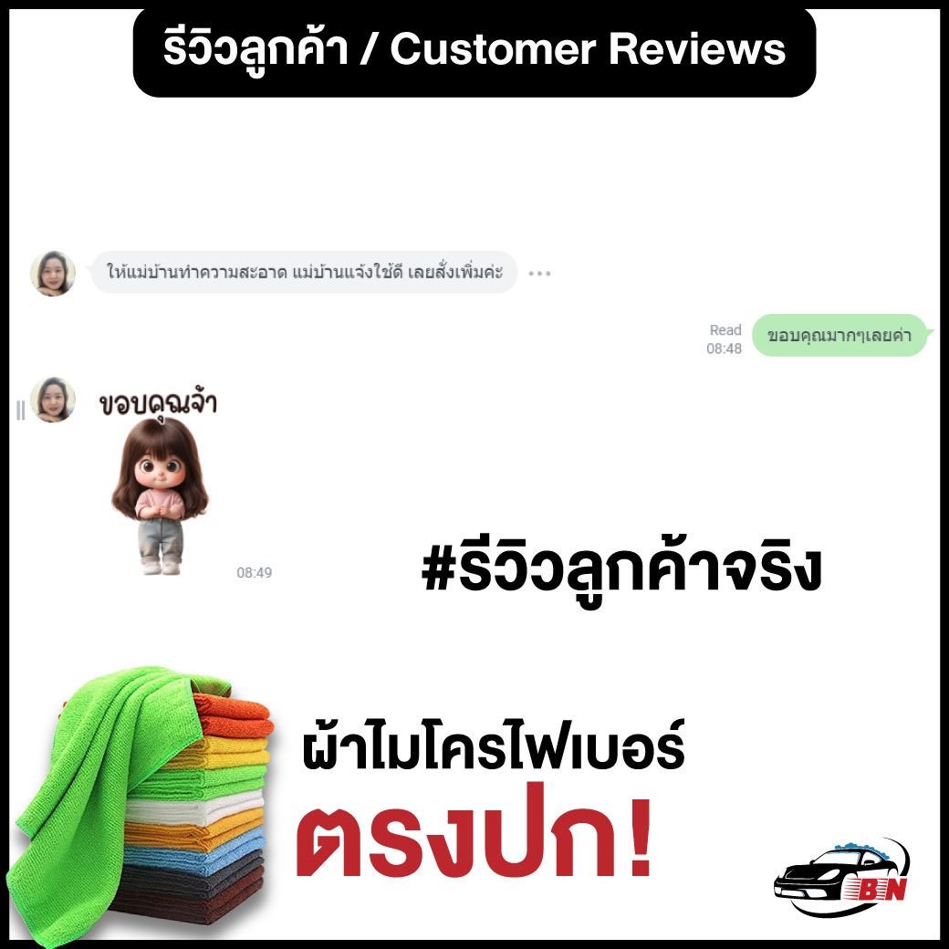 รีวิวผ้าไมโครไฟเบอร์
