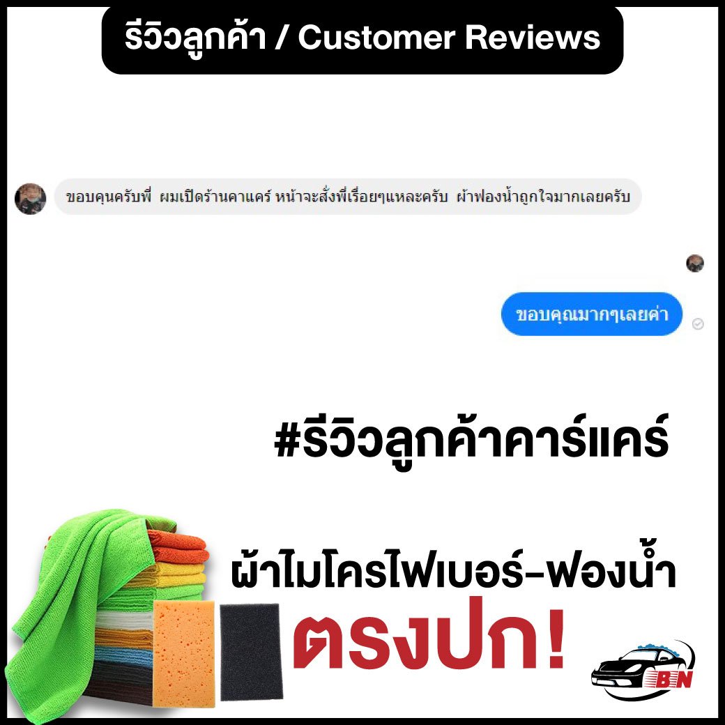 รีวิวลูกค้าคาร์แคร์