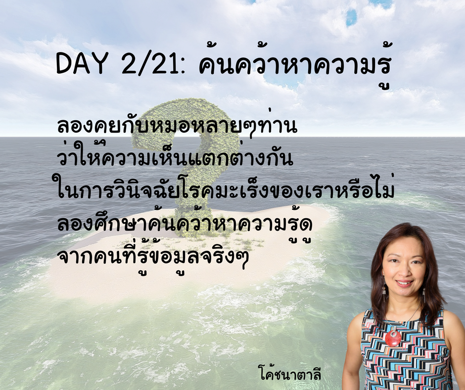 Day 2/21: ค้นคว้าหาความรู้ Day 2/21: ค้นคว้าหาความรู้