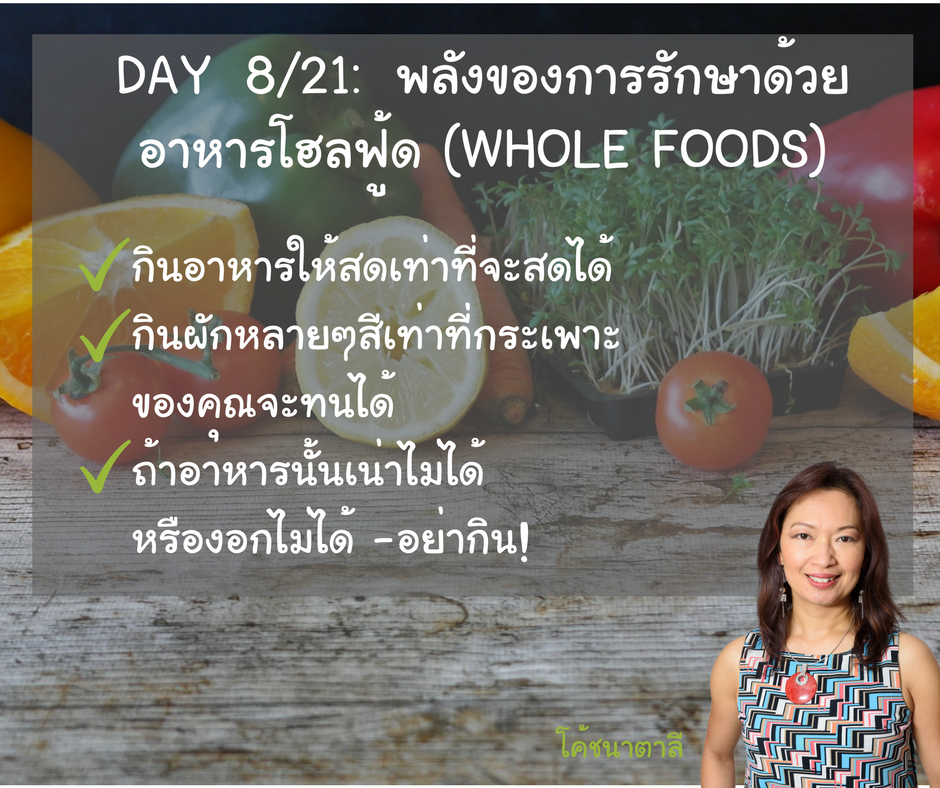 DAY 8: THE HEALING POWER OF WHOLE FOODS DAY 8: THE HEALING POWER OF WHOLE FOODS
