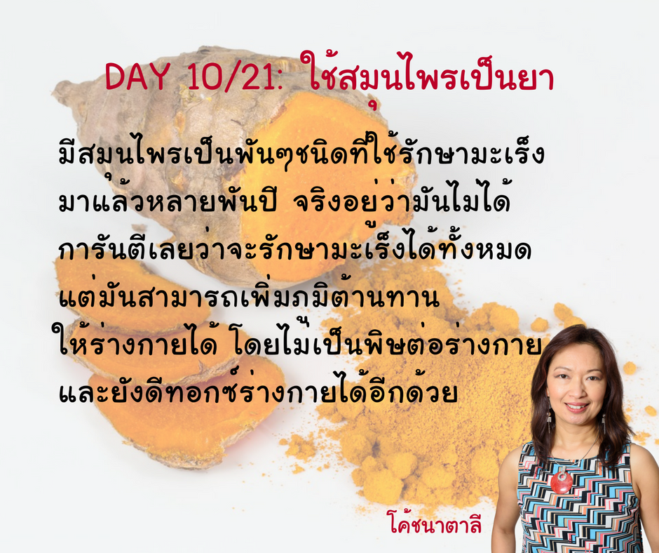 DAY 10: HERBAL MEDICINE DAY 10: HERBAL MEDICINE