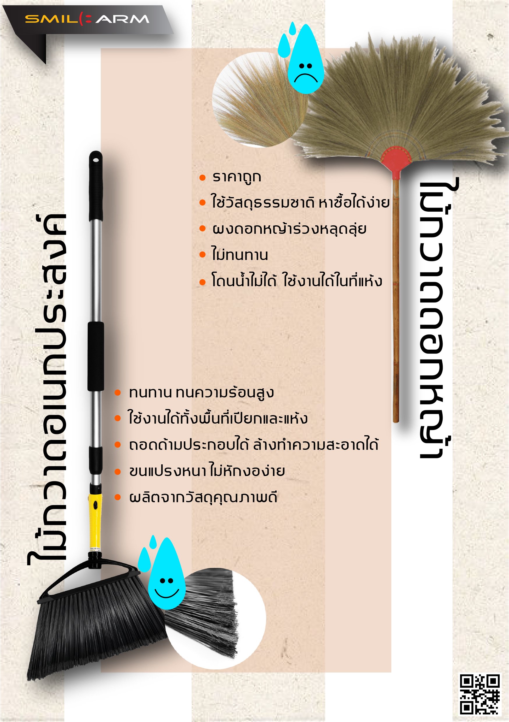 ไม้กวาดแบบไหนใช้งานได้ดีที่สุด ไม้กวาดแบบไหนใช้งานได้ดีที่สุด