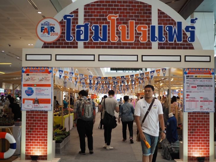 HOMEPRO FAIR @KhonKaen 2018 (19 - 28 ส.ค. 61) HOMEPRO FAIR @KhonKaen 2018 (19 - 28 ส.ค. 61)