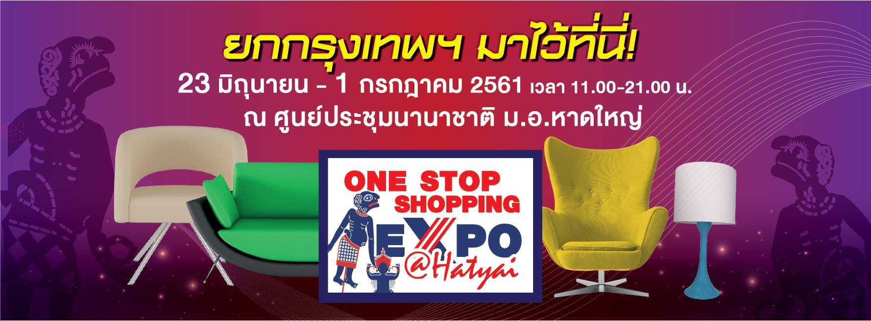 One Stop Shopping Expo @หาดใหญ่ 2018 (23 มิ.ย - 1 ก.ค 61) One Stop Shopping Expo @หาดใหญ่ 2018 (23 มิ.ย - 1 ก.ค 61)
