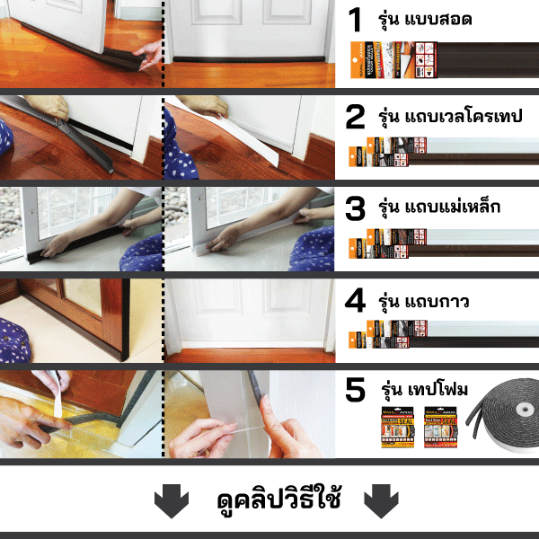 VDO อุปกรณ์กั้นประตู+เทปโฟม