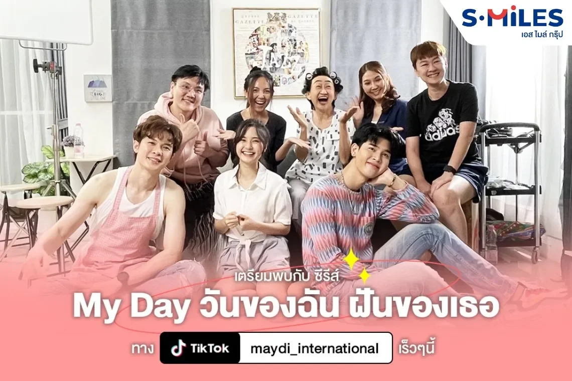 เตรียมพบกับ ซีรีส์ใหม่! "My Day วันของฉัน ฝันของเธอ"