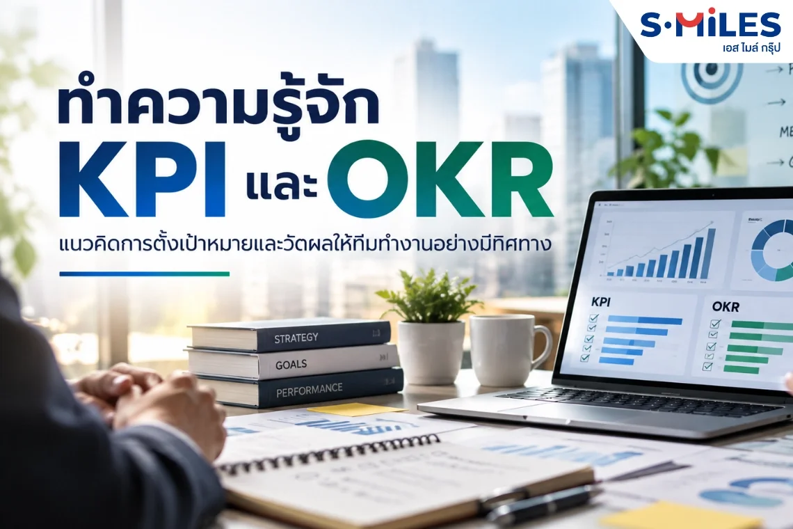 KPI และ OKR แตกต่างกันอย่างไร