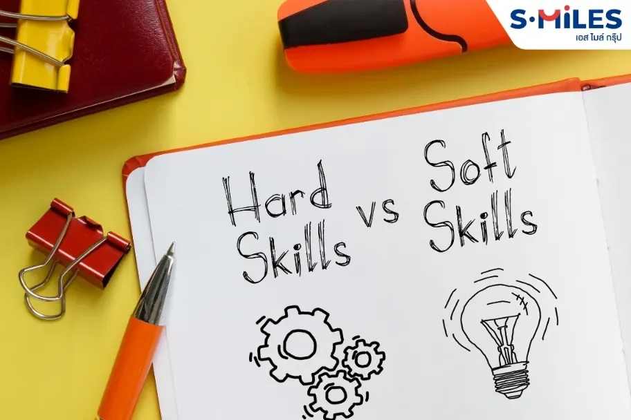 Soft Skills และ Hard Skills คืออะไร ทำไม S-MILES GROUP ให้ความสำคัญ
