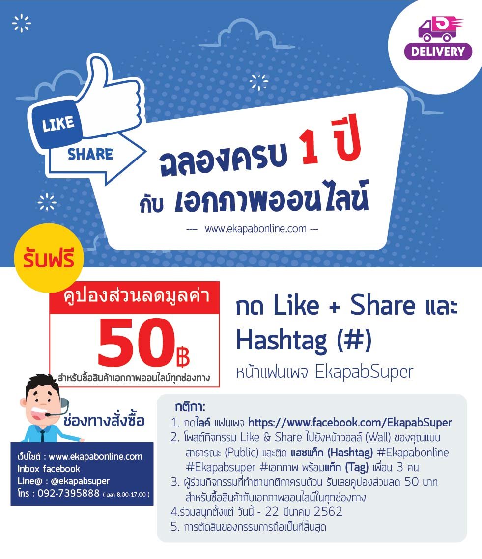 ร่วมฉลองครบ 1 ปี เอกภาพออนไลน์