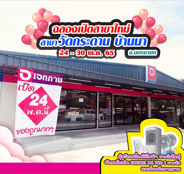ฉลองเปิดสาขาวัดกระดาน อ.บ้านนา จ.นครนายก 24 - 30 พ.ค. 65 ฉลองเปิดสาขาวัดกระดาน อ.บ้านนา จ.นครนายก 24 - 30 พ.ค. 65