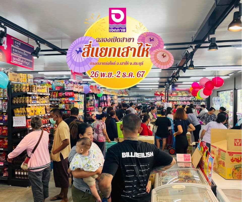 ฉลองเปิดสาขา เอกภาพซูเปอร์ สาขาสี่แยกเสาไห้ อ.เสาไห้ จ.สระบุรี 26 พ.ย. - 2 ธ.ค.67 ฉลองเปิดสาขา เอกภาพซูเปอร์ สาขาสี่แยกเสาไห้ อ.เสาไห้ จ.สระบุรี 26 พ.ย. - 2 ธ.ค.67
