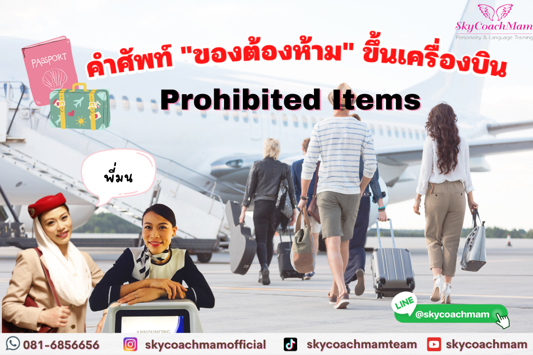 ความรู้รอบปีก Tricks & Tips 9 ความรู้รอบปีก Tricks & Tips 9