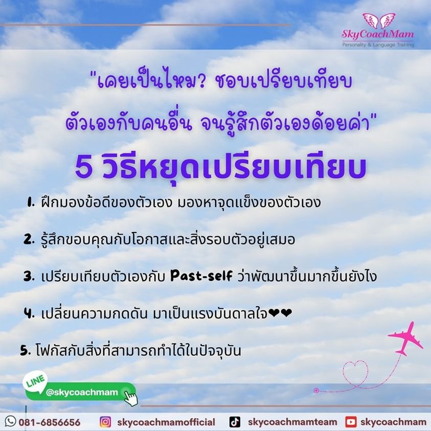 ความรู้รอบปีก  Tricks & Tips 6