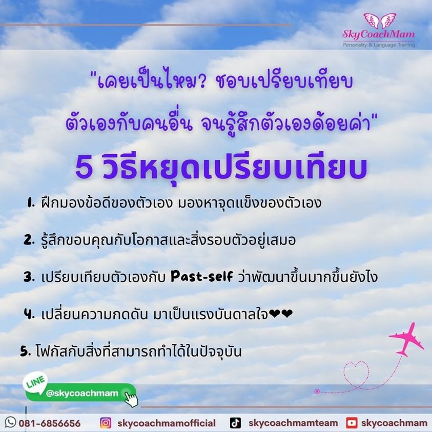 ความรู้รอบปีก  Tricks & Tips 6 ความรู้รอบปีก  Tricks & Tips 6