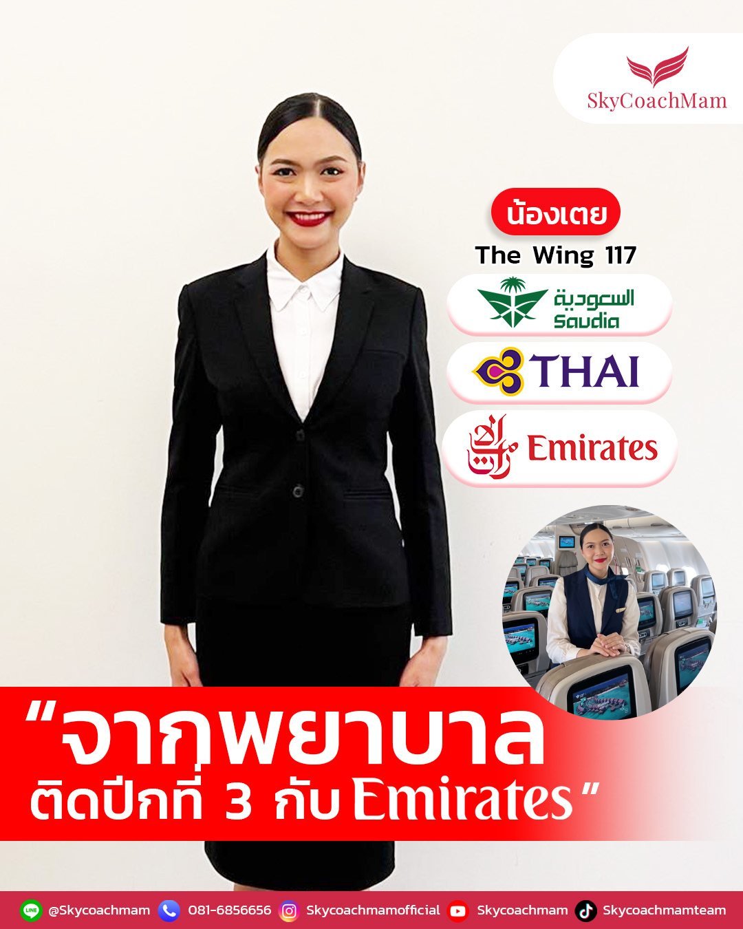 น้องเตย Wing 117 จากพยาบาลติดปีกที่ 3 กับ Emirates ข่าวดีส่งตรงจากตะวันออกกลาง | โค้ชแหม่ม สอนแอร์ น้องเตย Wing 117 จากพยาบาลติดปีกที่ 3 กับ Emirates ข่าวดีส่งตรงจากตะวันออกกลาง | โค้ชแหม่ม สอนแอร์