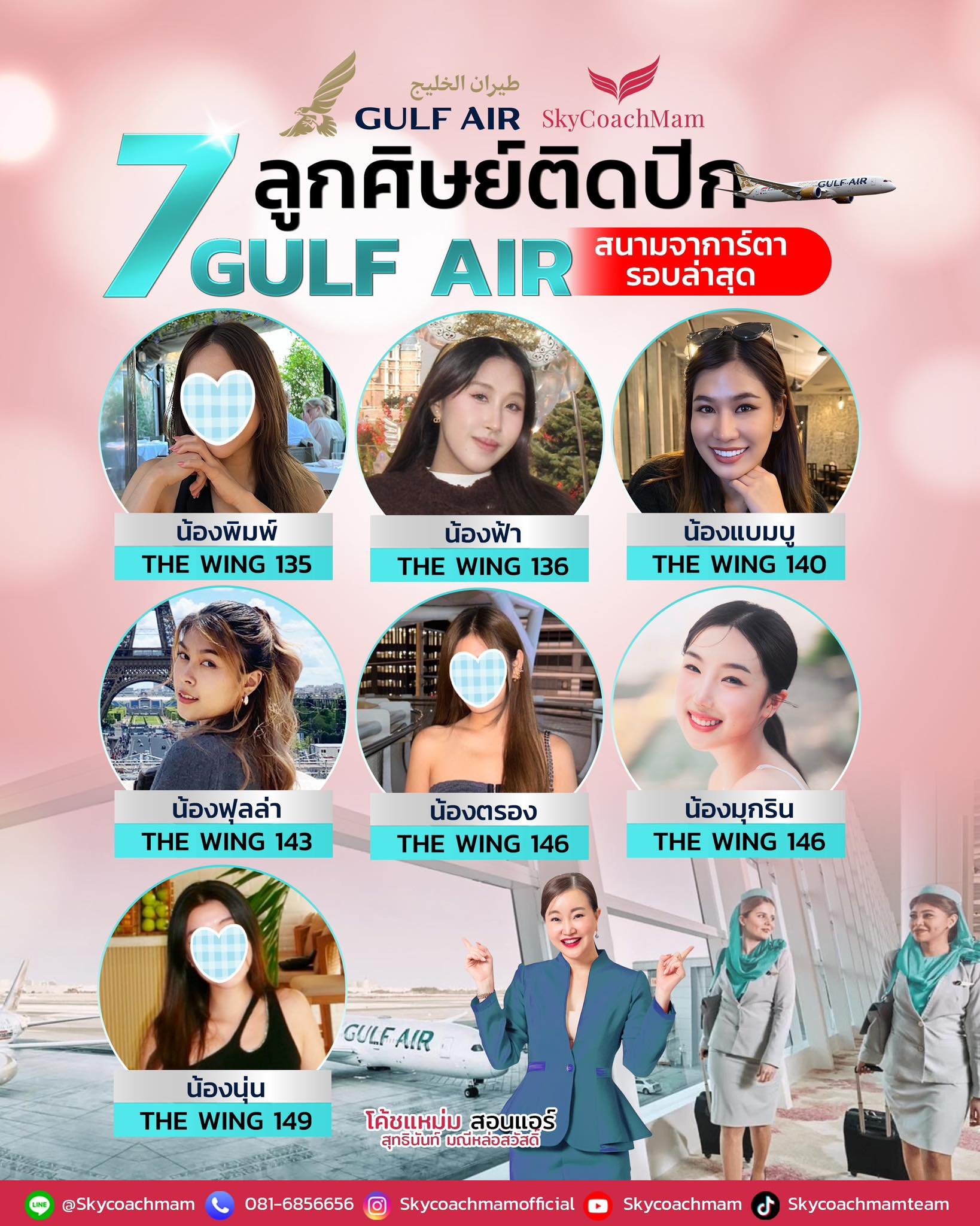 7 นางฟ้า Gulf Air สนามจาการ์ต้า รอบล่าสุด | โค้ชแหม่ม สอนแอร์