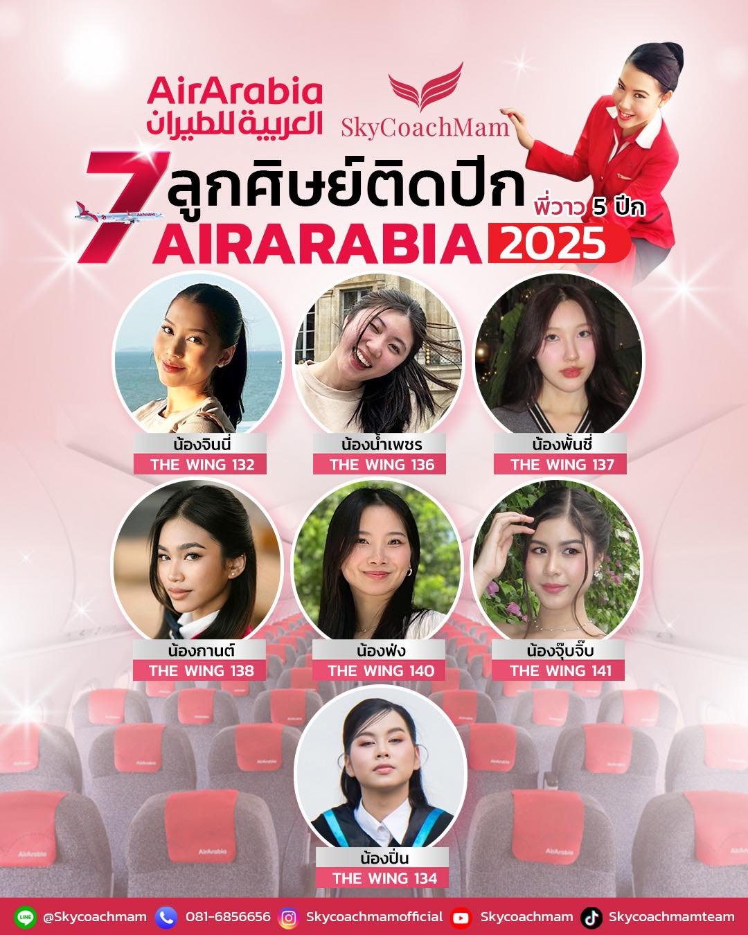 7 นางฟ้าสายการบิน Air Arabia 2025 | โค้ชแหม่ม สอนแอร์