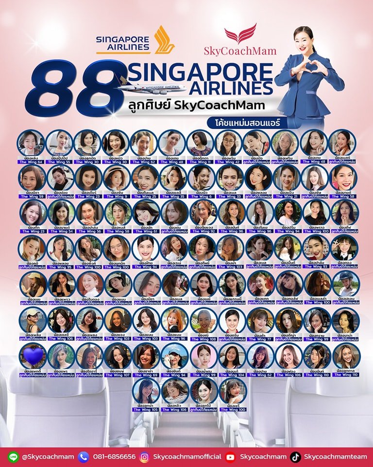 88 ลูกศิษย์โค้ชแหม่มติดปีก Singapore | อยากเป็นแอร์สจ๊วตต้องมาหาโค้ชแหม่ม