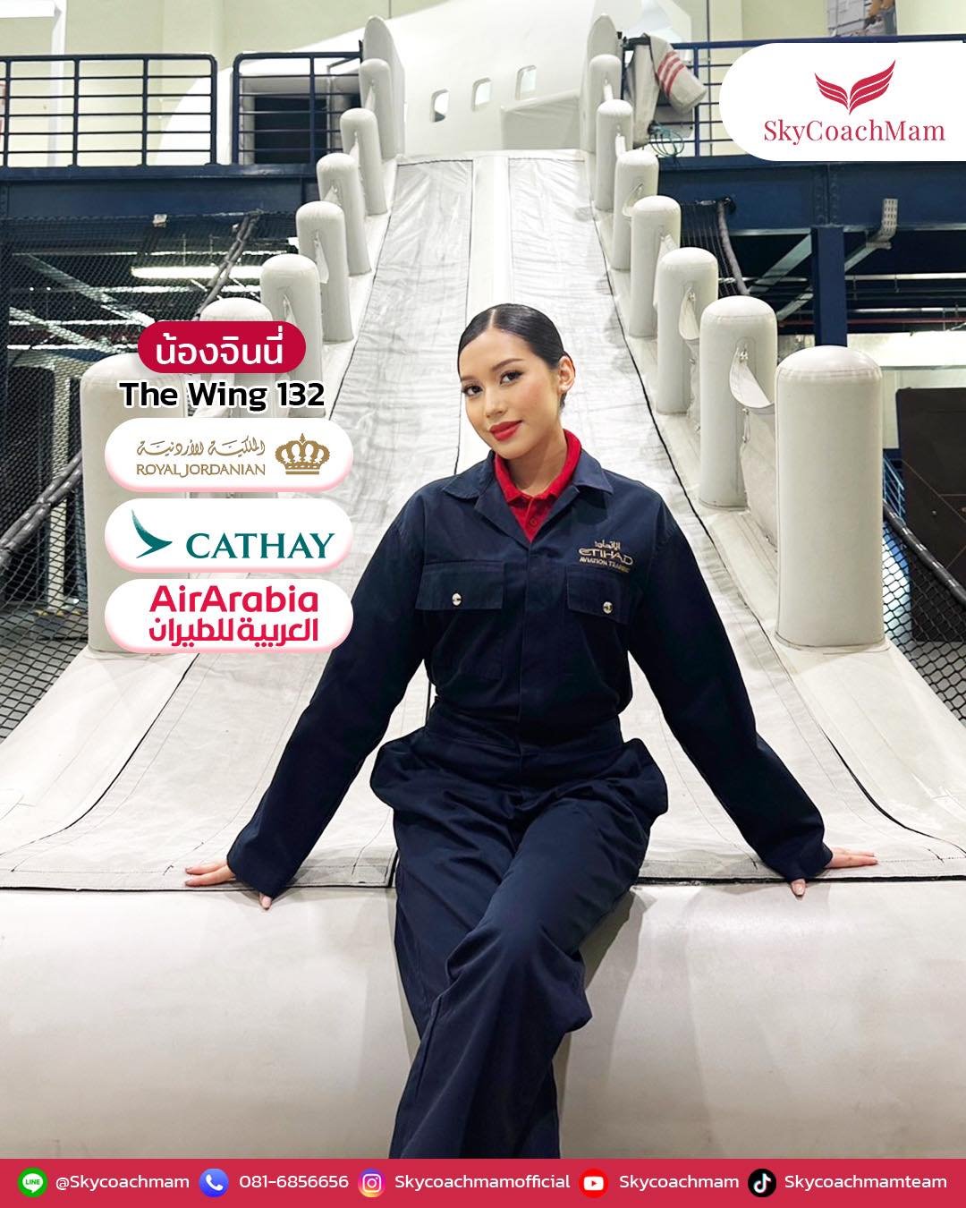 น้องจินนี่ Wing 132 คว้าปีก สายการบิน Air Arabia มาได้สำเร็จในครั้งแรกที่สมัครเลย นอกจากนี้ยังได้ปีก Royal Jordanian และ Cathay Pacific มาอีกด้วย | โค้ชแหม่ม สอนแอร์ น้องจินนี่ Wing 132 คว้าปีก สายการบิน Air Arabia มาได้สำเร็จในครั้งแรกที่สมัครเลย นอกจากนี้ยังได้ปีก Royal Jordanian และ Cathay Pacific มาอีกด้วย | โค้ชแหม่ม สอนแอร์
