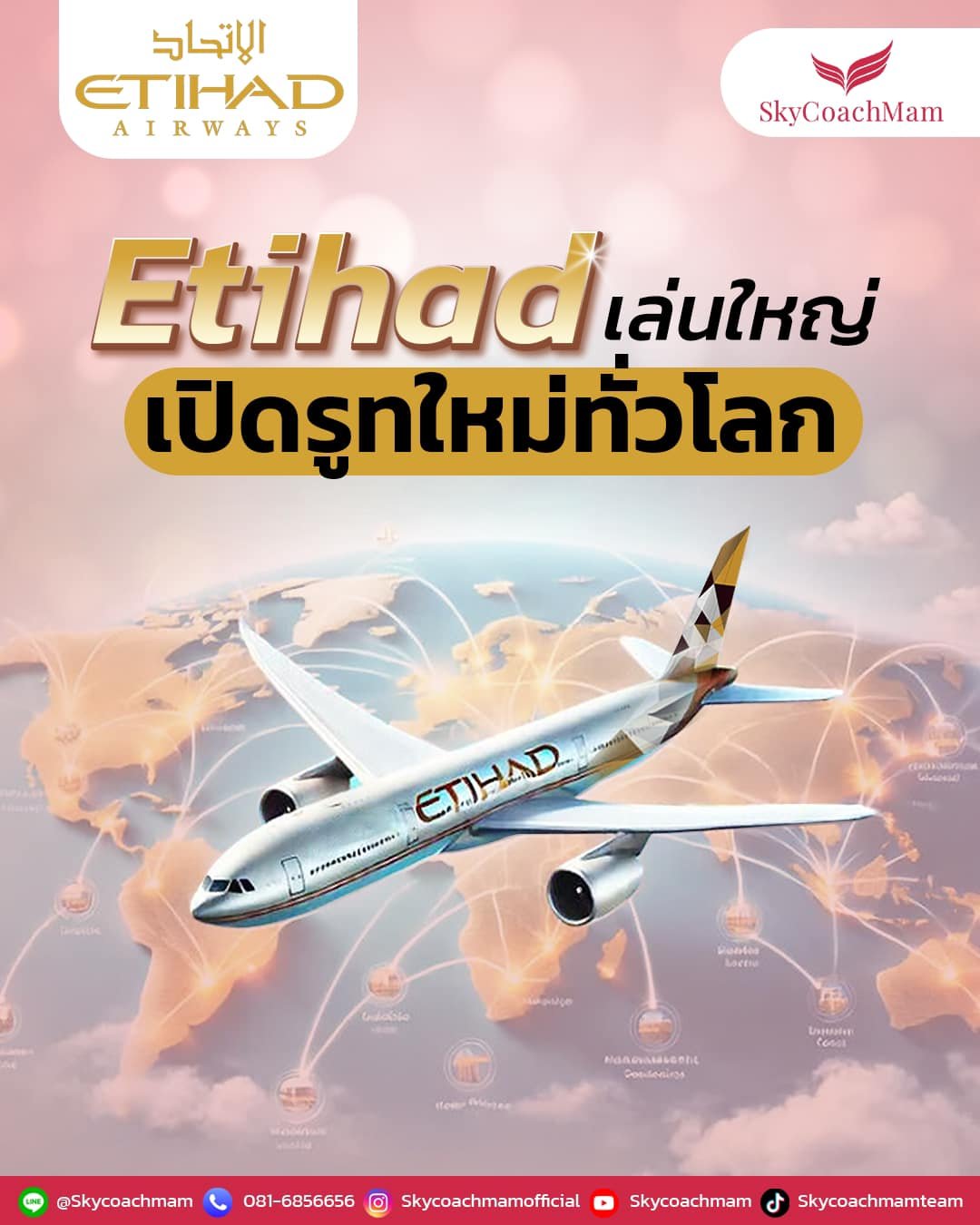 Etihad Airways เล่นใหญ่ เปิดรูทใหม่เพิ่มขึ้นอีกทั่วโลก | โค้ชแหม่ม สอนแอร์ Etihad Airways เล่นใหญ่ เปิดรูทใหม่เพิ่มขึ้นอีกทั่วโลก | โค้ชแหม่ม สอนแอร์