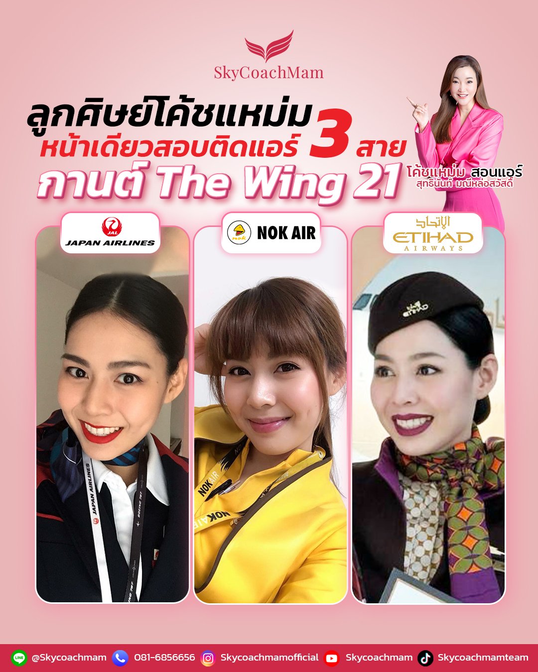 น้องกานต์ Wing 21 จบคลาส The Wing ก็ได้ปีกแรกกับ Japan Airlines ต่อด้วย Nok Air และปัจจุบันเป็นลูกเรือบินอยู่กับ Etihad Airways ลูกศิษย์โค้ชแหม่ม หน้าเดียวติดปีก 3 สายการบิน! | โค้ชแหม่ม สอนแอร์ น้องกานต์ Wing 21 จบคลาส The Wing ก็ได้ปีกแรกกับ Japan Airlines ต่อด้วย Nok Air และปัจจุบันเป็นลูกเรือบินอยู่กับ Etihad Airways ลูกศิษย์โค้ชแหม่ม หน้าเดียวติดปีก 3 สายการบิน! | โค้ชแหม่ม สอนแอร์