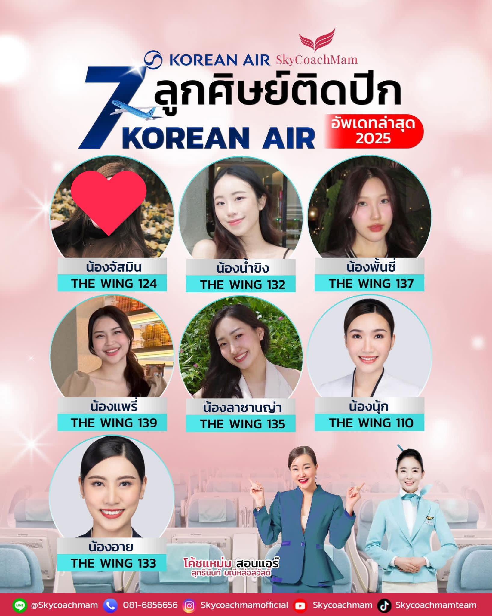 7 นางฟ้าสายการบิน Korean Air 2025 | โค้ชแหม่ม สอนแอร์