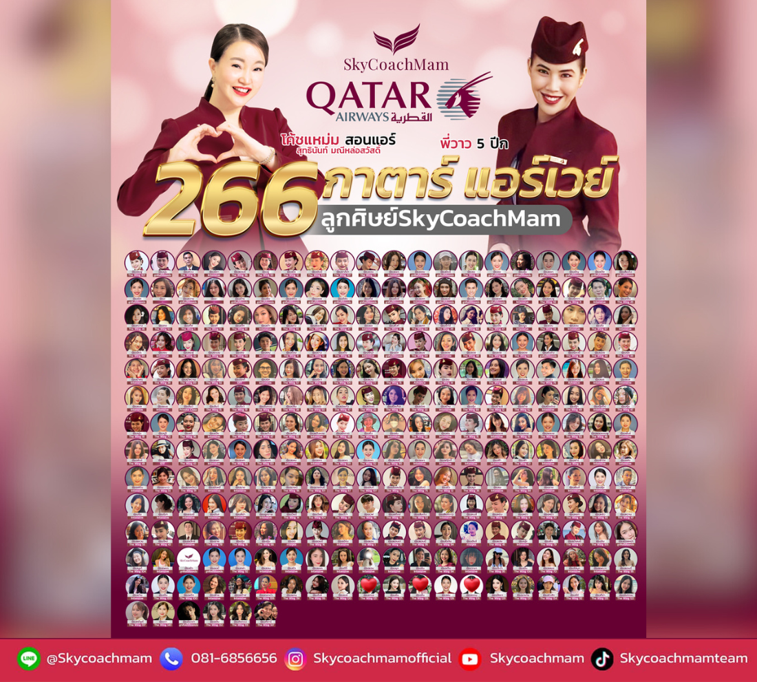 ลูกศิษย์ Skycoachmam 266 คน ติดปีก Qatar Airways |  โค้ชแหม่ม สอนแอร์