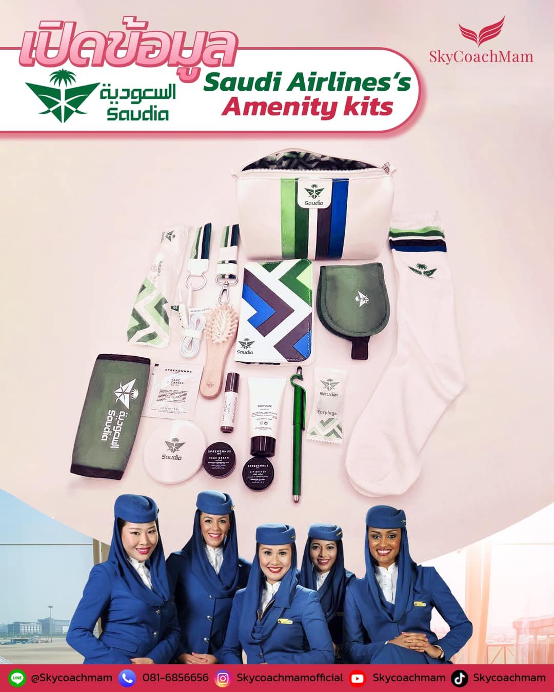 Saudia Airlines กำลังรับสมัครแอร์โฮสเตสอยู่ | โค้ชแหม่ม สอนแอร์