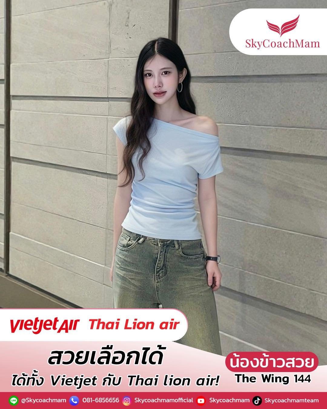 น้องข้าวสวย ลูกศิษย์คลาส The Wing144 จากบ้าน Skycoachmam ที่คว้าปีกมาได้ถึง 2 สายการบิน Thai Vietjet และ Thai Lion Air | โค้ชแหม่ม สอนแอร์ น้องข้าวสวย ลูกศิษย์คลาส The Wing144 จากบ้าน Skycoachmam ที่คว้าปีกมาได้ถึง 2 สายการบิน Thai Vietjet และ Thai Lion Air | โค้ชแหม่ม สอนแอร์
