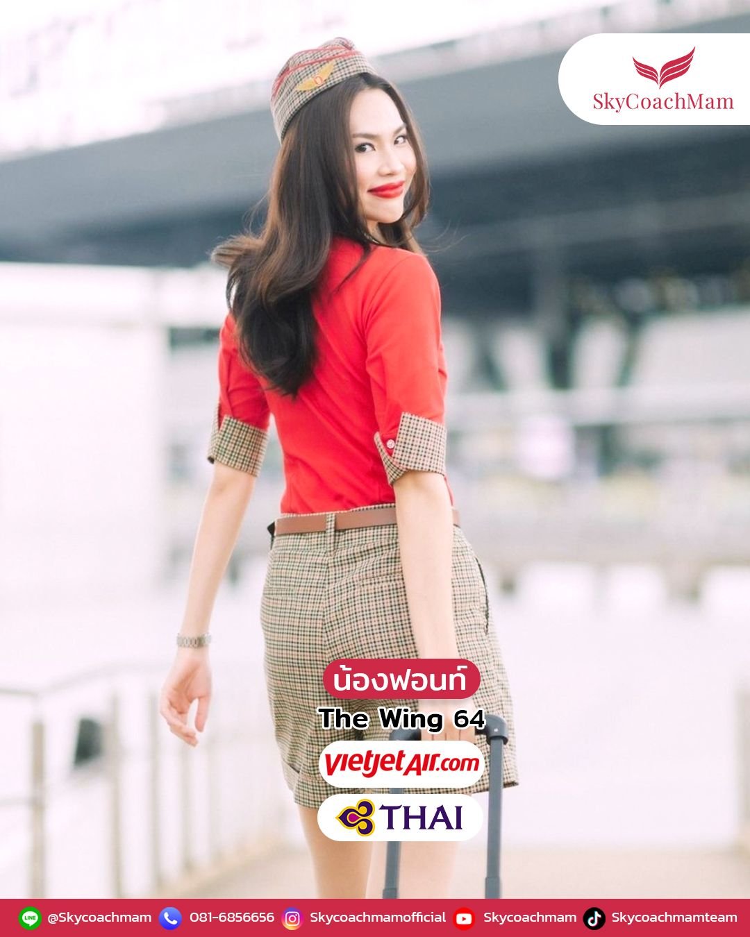 น้องฟอนท์ The Wing 64 เริ่มจากติดปีกกับสายการบิน Thai Vietjet บินได้ 4 ปี เก็บประสบการณ์เต็มที่ จนก้าวต่อมาเป็นลูกเรือ การบินไทย | โค้ชแหม่ม สอนแอร์