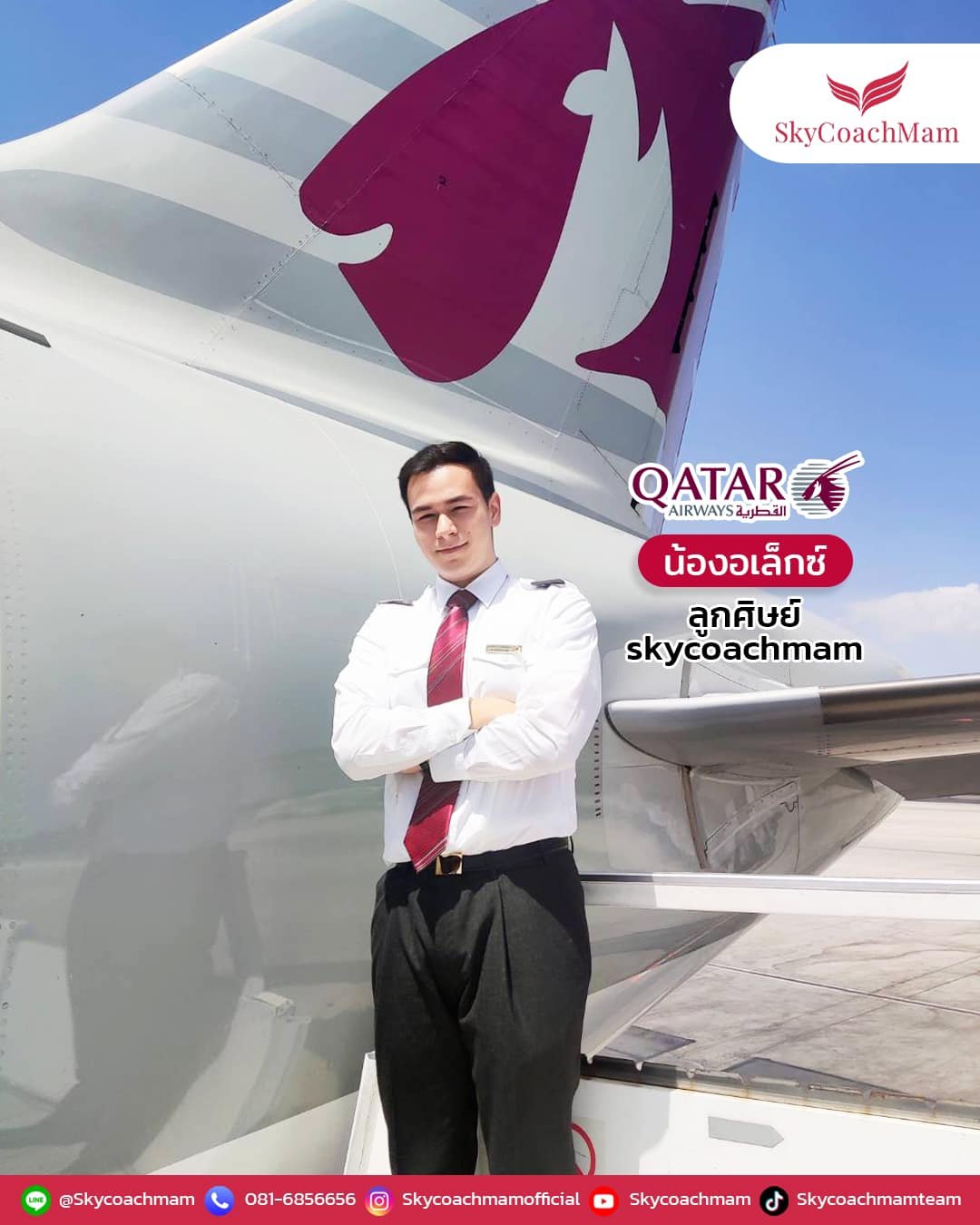 น้องอเล็กซ์ หนุ่มลูกครึ่ง ไทย-อังกฤษ รูปใน uniform Qatar Airways | โค้ชแหม่ม สอนแอร์