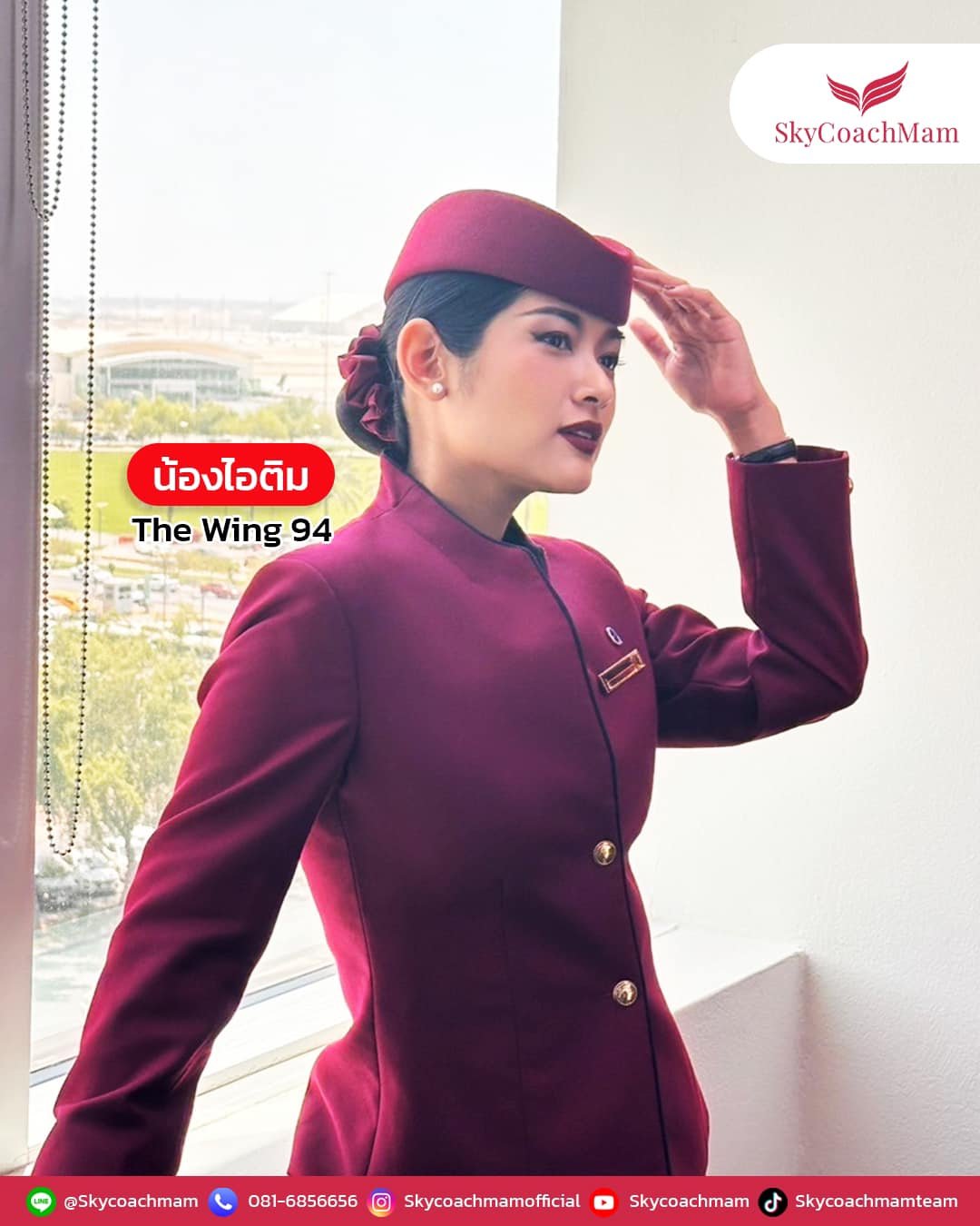 น้องไอติม ลูกศิษย์จากคลาส The Wing94 ตก Final หลายครั้ง แต่ไม่ท้อ ตอนนี้ติดปีก Qatar Airways แล้ว  | โค้ชแหม่ม สอนแอร์