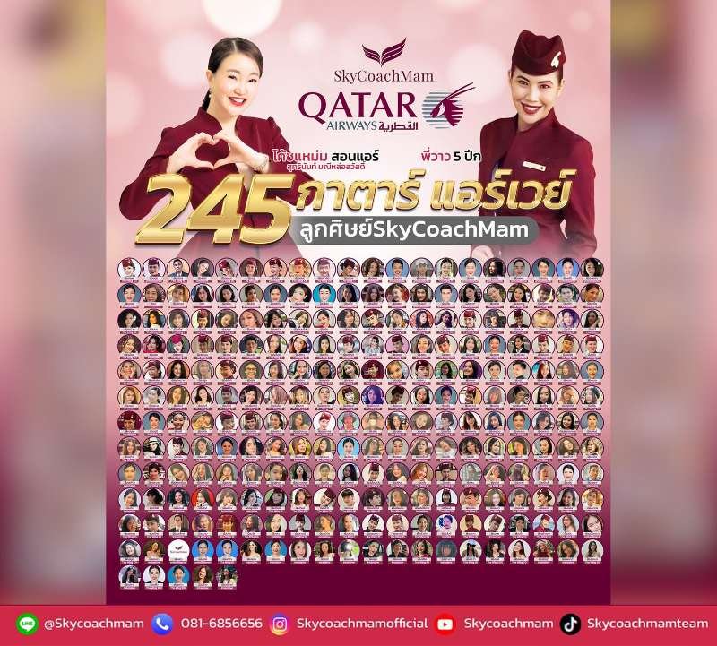 ลูกศิษย์ Skycoachmam 245 คน ติดปีก Qatar Airways |  โค้ชแหม่ม สอนแอร์