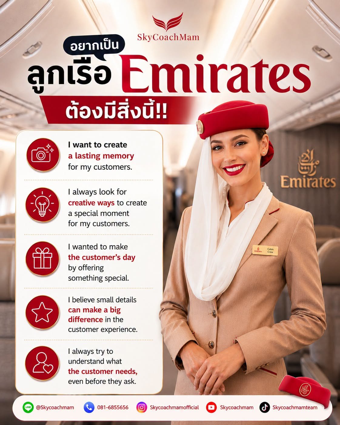 อยากเป็นลูกเรือ Emirates ต้องมีสิ่งนี้!! | โค้ชแหม่ม สอนแอร์