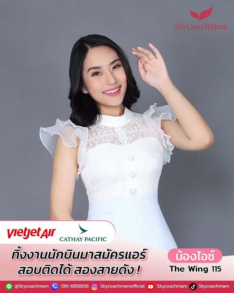 น้องไอซ์ ลูกศิษย์คลาส The Wing 115 จากนักบินสู่แอร์โฮสเตส | โค้ชแหม่ม สอนแอร์ น้องไอซ์ ลูกศิษย์คลาส The Wing 115 จากนักบินสู่แอร์โฮสเตส | โค้ชแหม่ม สอนแอร์