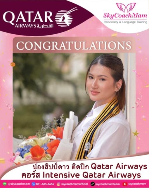 น้องสิปป์ดาว คอร์ส Intensive Qatar Airways